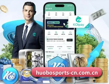 火博体育 APP 深度功能 - huobosports